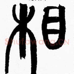 相