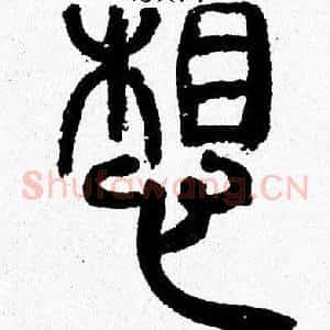 想