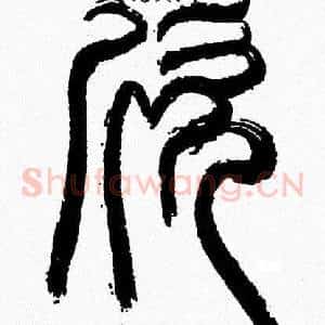 欣