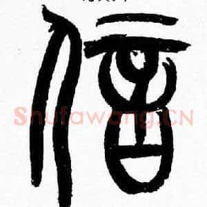 信