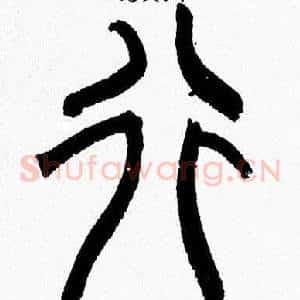 行