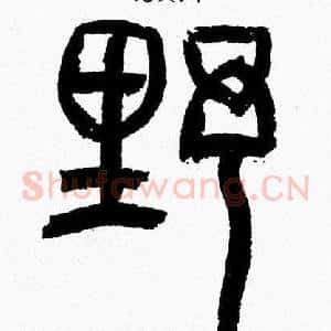 野
