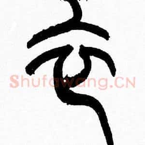 衣