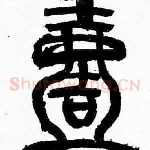壹