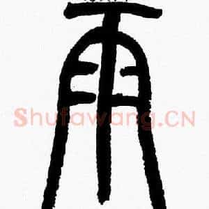 雨