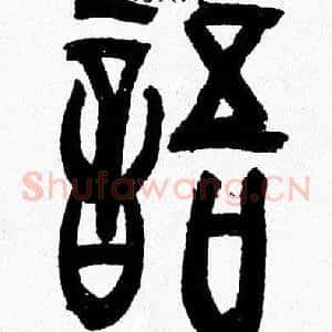 語