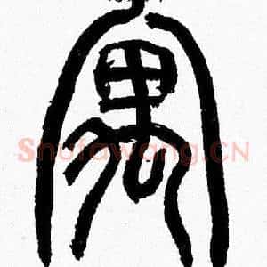 寓