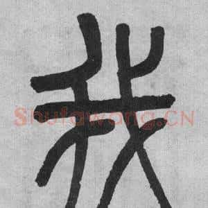 我