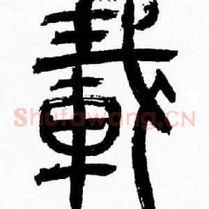 載