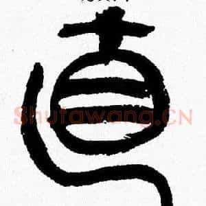 直