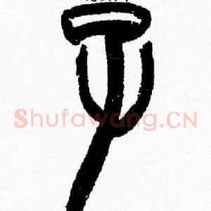 子
