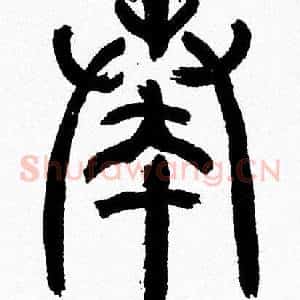 奏