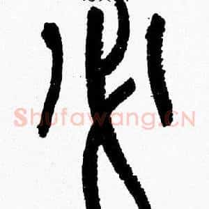 必