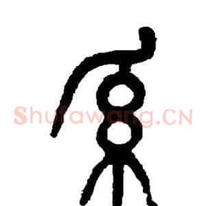 系
