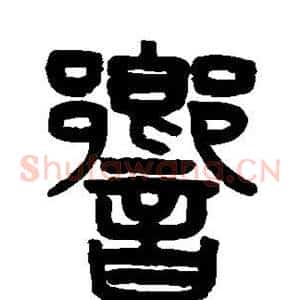 响