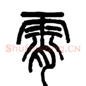 霄