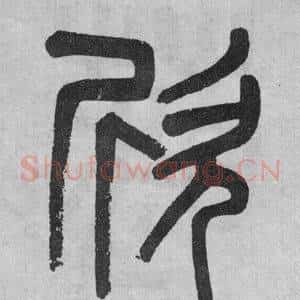 欣