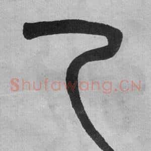 乙