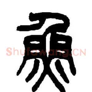 魚