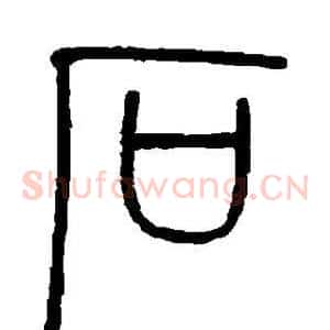 石