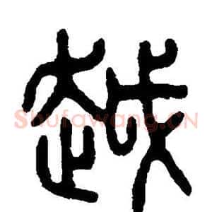 越