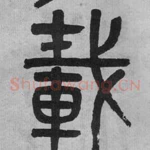 載