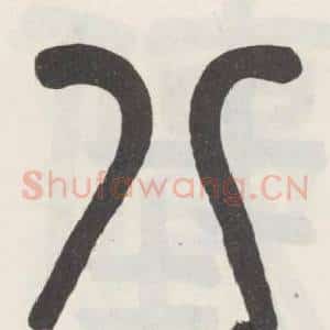 八