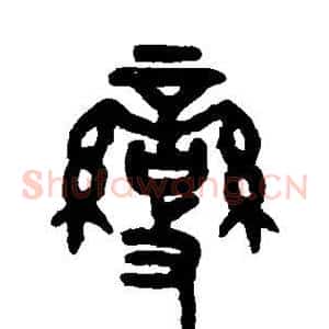 变
