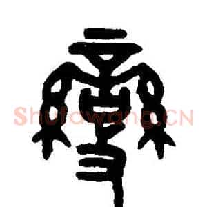 變
