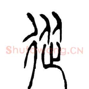 从