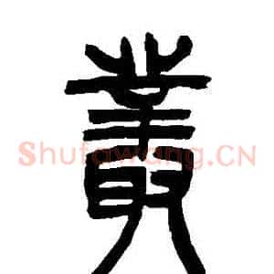 叢