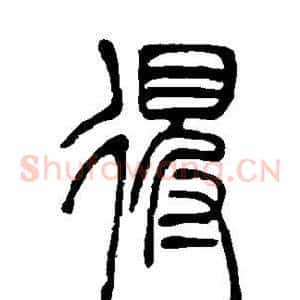得