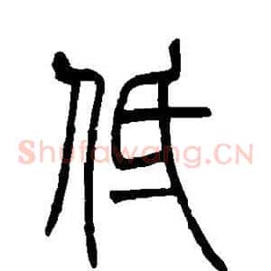 低