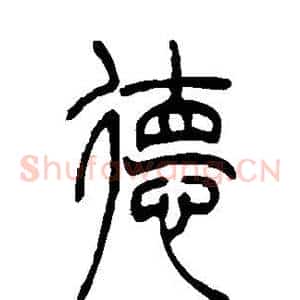 德