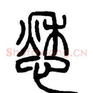 愁