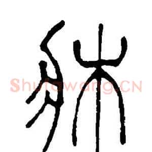 床