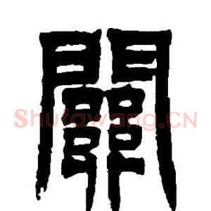 關