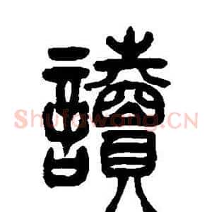 读