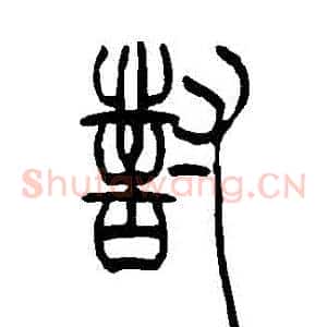對