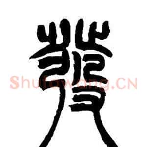 发