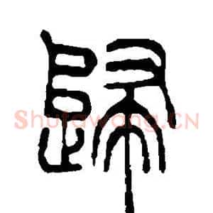 归