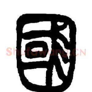国