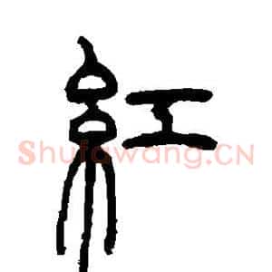 红