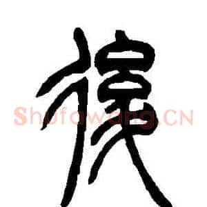 後