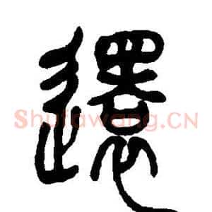 还