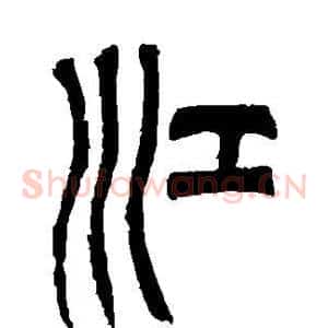 江