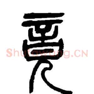 竟