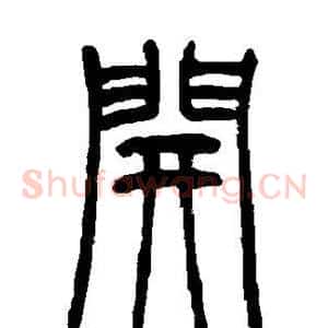 开
