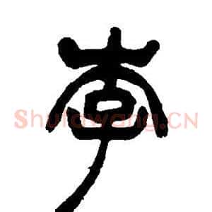 李
