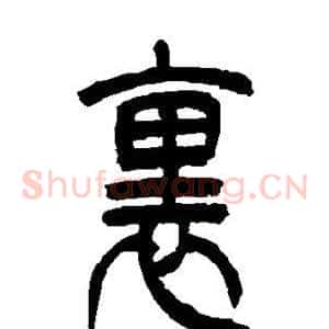 里